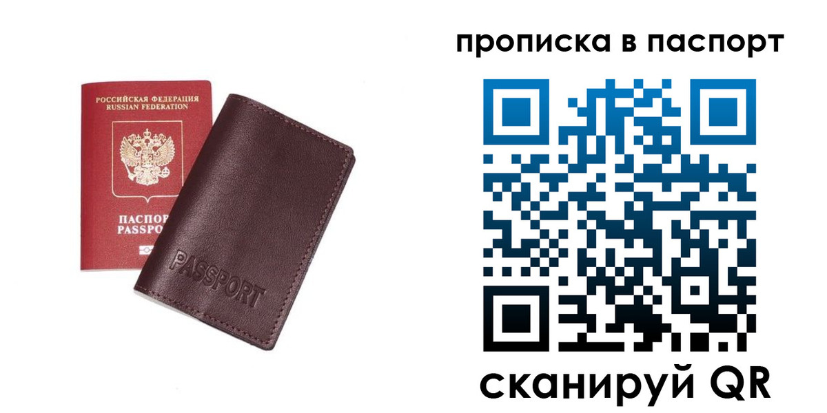 прописка ребенка в Тыве