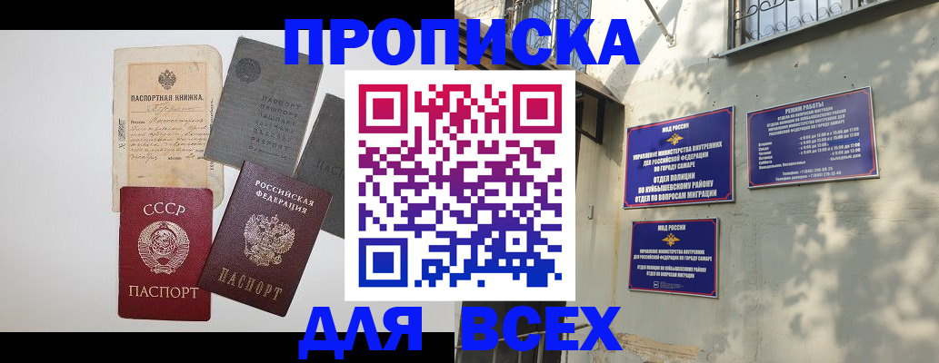 прописка от собственника в Тыве