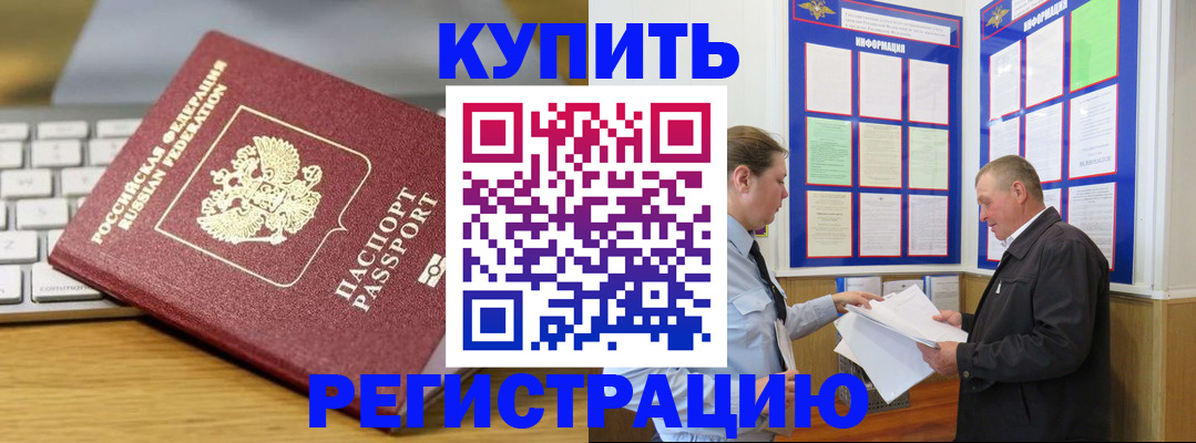 прописка ребенка в Тыве